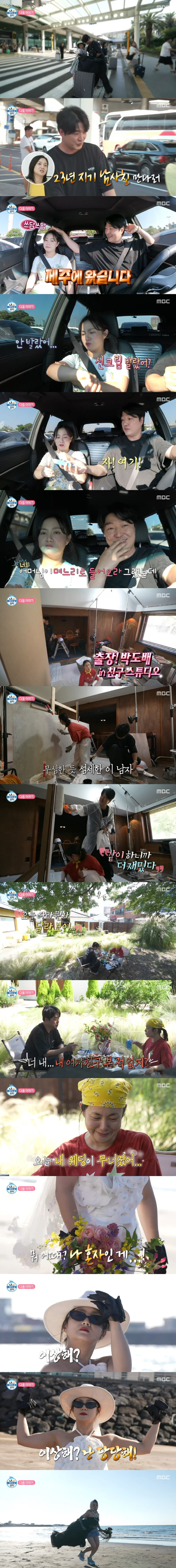 Park Na-rae, you're getting married to your 23-year-old male friend with a hug  a sad pink color. (Na Hon-san)