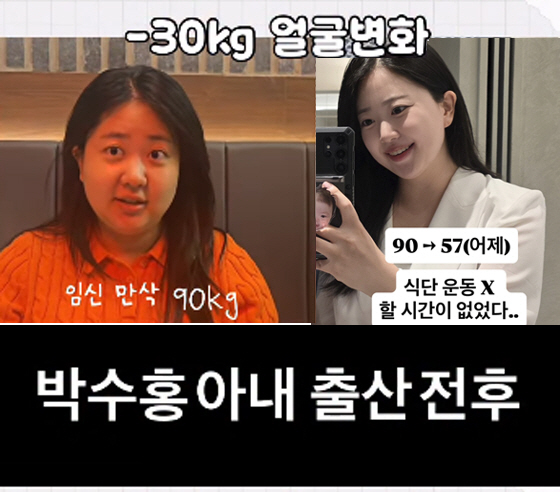 Park Soo-hong ♥ Kim Daye lost 90 → 57kg No facial diet and exercise, in clinical trials