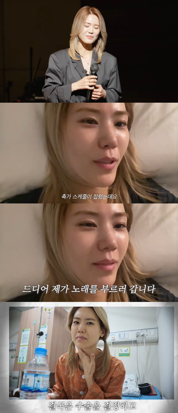 See, Kim Yeon-ji, you sang so well. What a sad situation. Your voice gets cut off after vocal cord surgery