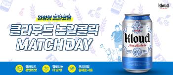 Special Matchday with Lotte, Cloud Non-Alcoholic on Sajik Shining Night