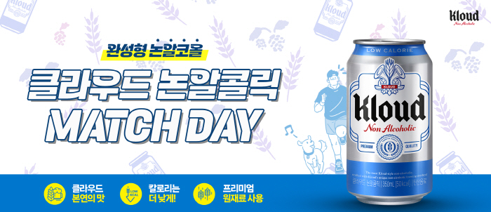 Special Matchday with Lotte, Cloud Non-Alcoholic on Sajik Shining Night