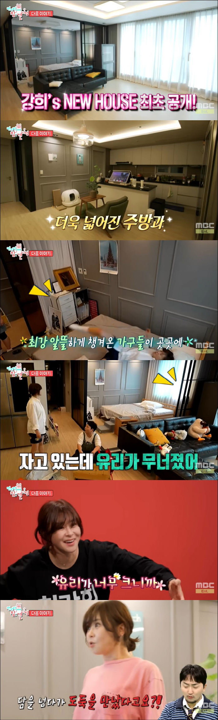 Choi Kang-hee's new house where she moved...I almost died in a glass collapse