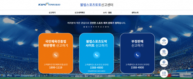 Illegal sports gambling pays up to 200 million won in rewards if you report it to the Illegal Sports Toto Reporting Center