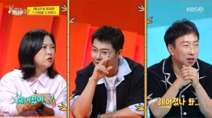 Jun Hyun-moo Teased Over 'Breakup Rumors' with Hong Joo-yeon