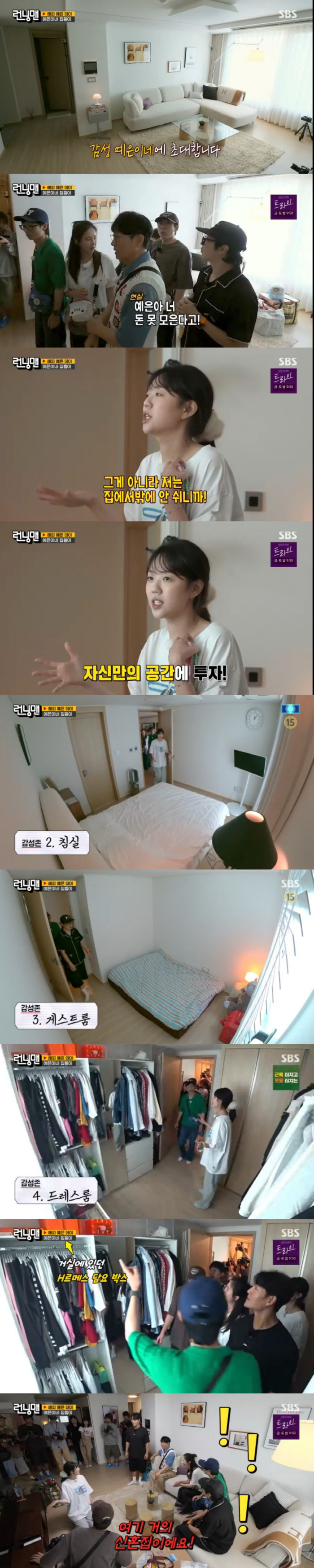 Ji Ye-eun has prepared a luxury open honeymoon house that is as good as a model house (Running Man)