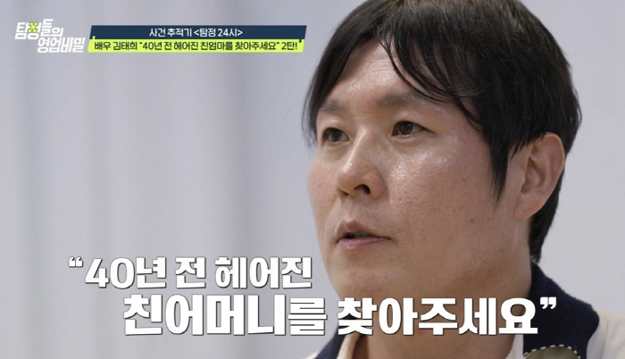Kim Tae-hee confesses to the divorce family history, looking for her biological mother who broke up 40 years ago
