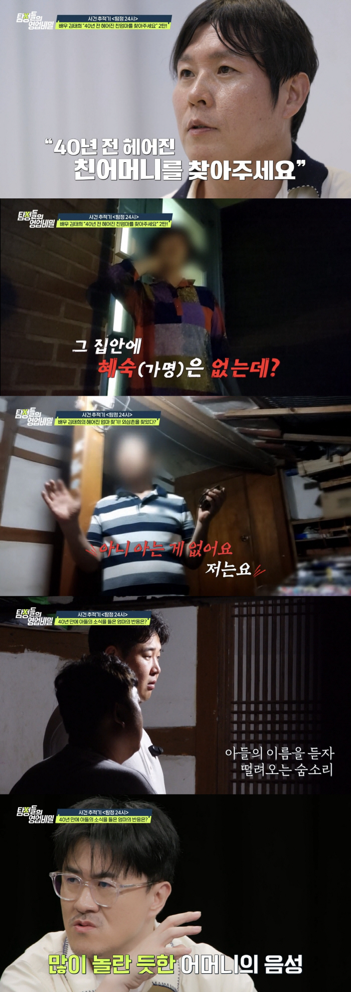 Kim Taehee, there was another friend..Reunion After 40 Years My Parents Divorced At 5 Years Old..You learn to find it