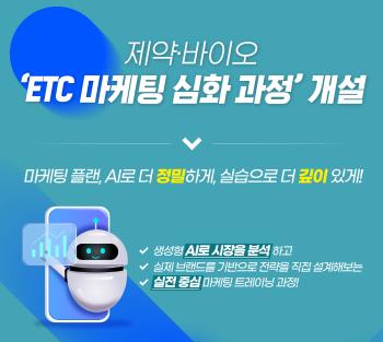 The Korea Pharmaceutical Bio Association opens a course to deepen the marketing of specialized drugs incorporating Generative AI...September Training Proceedings