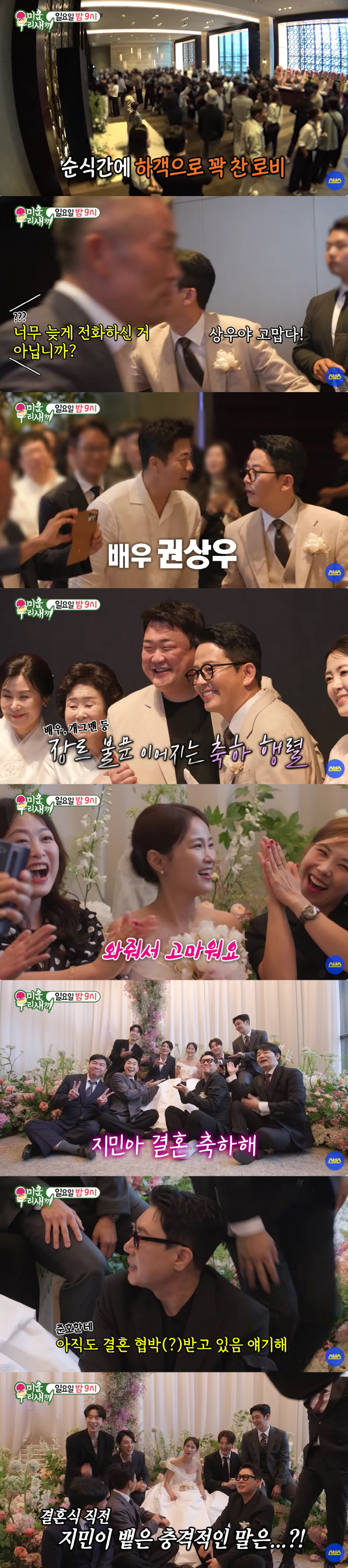 Kwon Sang-woo and Kim Jun-ho ♥ Kim Ji-min was invited a day before his surprise wedding, and it was too late (My Little Old Boy)