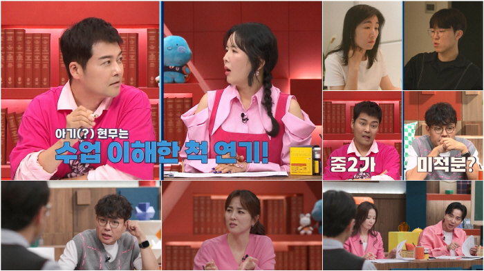 'Mokdong Kids' Jeon Hyun-moo, I also acted as if I understood the class with anticipation