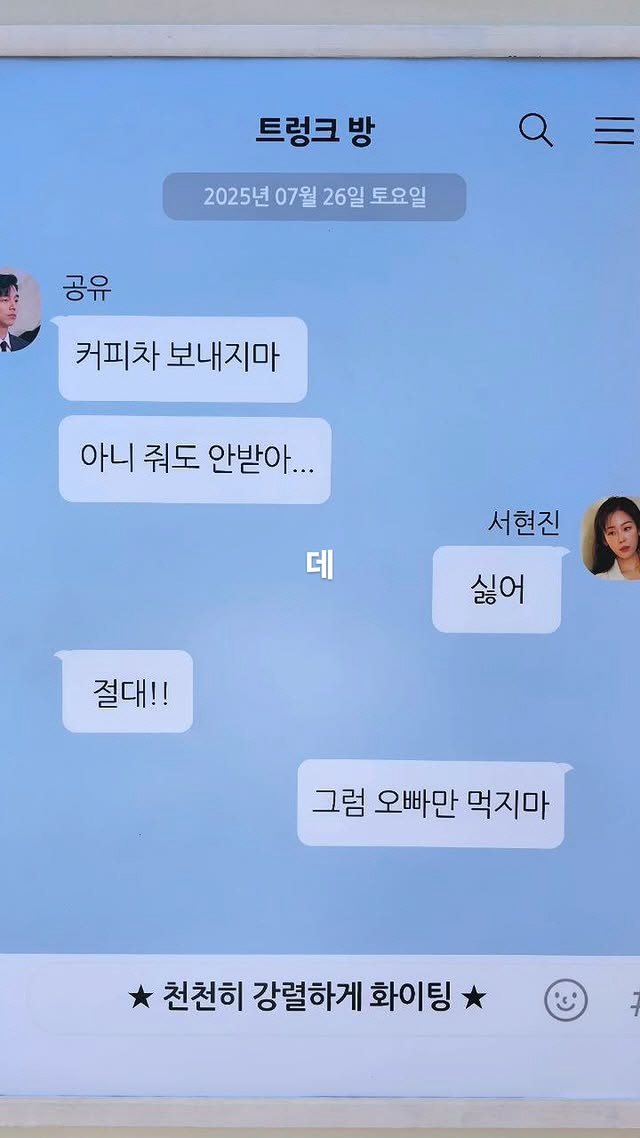  He doesn't answer even if he shares it, but he's vehemently rejecting Seo Hyun-jin