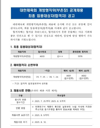 Weightlifting Olympian Kim Chil-bong, former head of the training division of the Korea Sports Association, made a comeback after three years and seven months of being selected as vice president of the athletes' village (Exclusive)