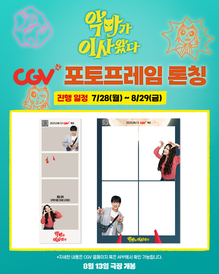 Demon Im Yoon-ah → harmless Ahn Jung-hyun...The Devil Is Moving In, CGV Launching Photo Frame