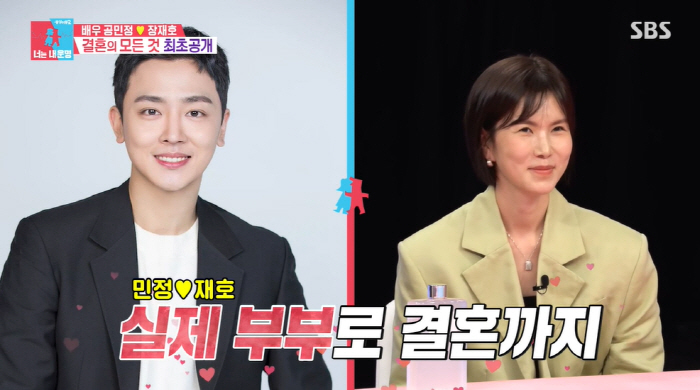 Gong Min-jeong, Ogem Jang Jae-ho ♥ has a baby after four months of marriage, so hurry to get married (Dongsang 2)
