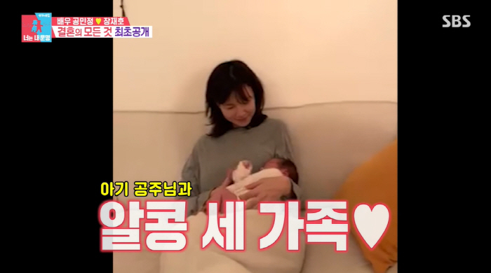 Gong Min-jeong, Ogem Jang Jae-ho ♥ has a baby after four months of marriage, so hurry to get married (Dongsang 2)
