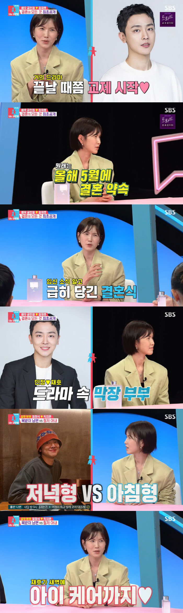 Gong Min-jeong, Ogem Jang Jae-ho ♥ has a baby after four months of marriage, so hurry to get married (Dongsang 2)