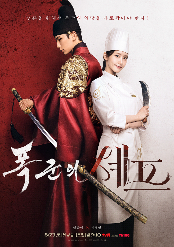 Lim Yoona Serves Up Survival in 'Bon Appetit, Your Majesty'