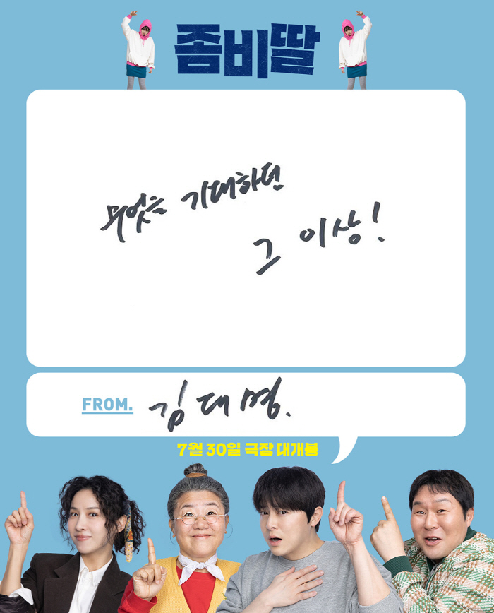 In the summer, Cho Jung-seok...Jeon Mi-do X Kim Dae-myeong, Seul's handsome loyalty..I strongly recommend Zombie Daughter