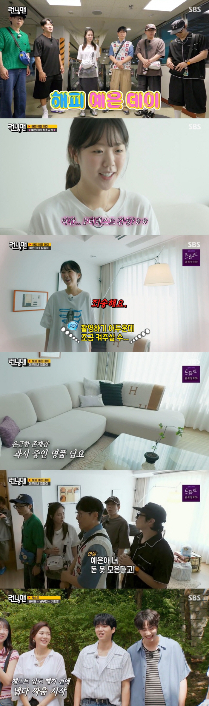  Ji Ye-eun, did you sit on a cushion..Luxury Blanket → Showing off the plate..Housewarming gifts (Running Man)