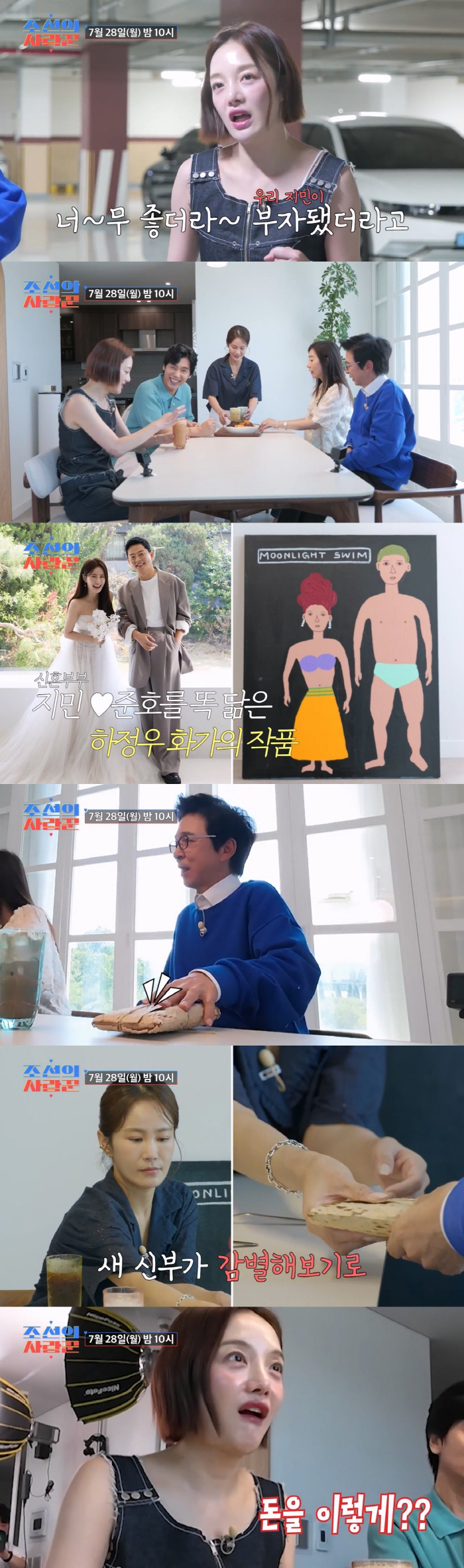 Kim Ji-min ♥ Kim Jun-ho's newlywed house, Han River view  Jungwoo Ha painting.Hwang Bo-ra became rich. I'm amazed