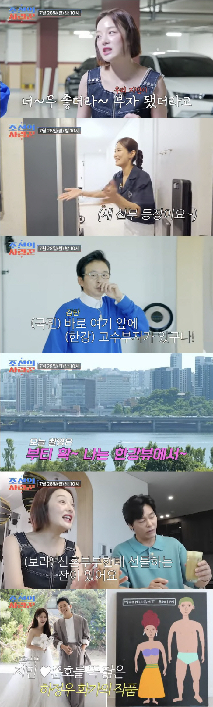 Kim Jun-ho ♥ Kim Ji-min and his wife, Han River View Newlywed House