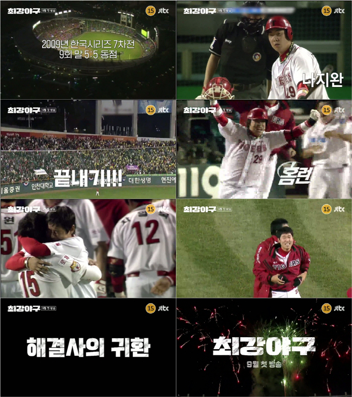 Lee Jong-beom, who left KT and went to the strongest baseball team, was he burdened by angry baseball fans..The first teaser, not Lee Jong Beom, but Na Ji Wan