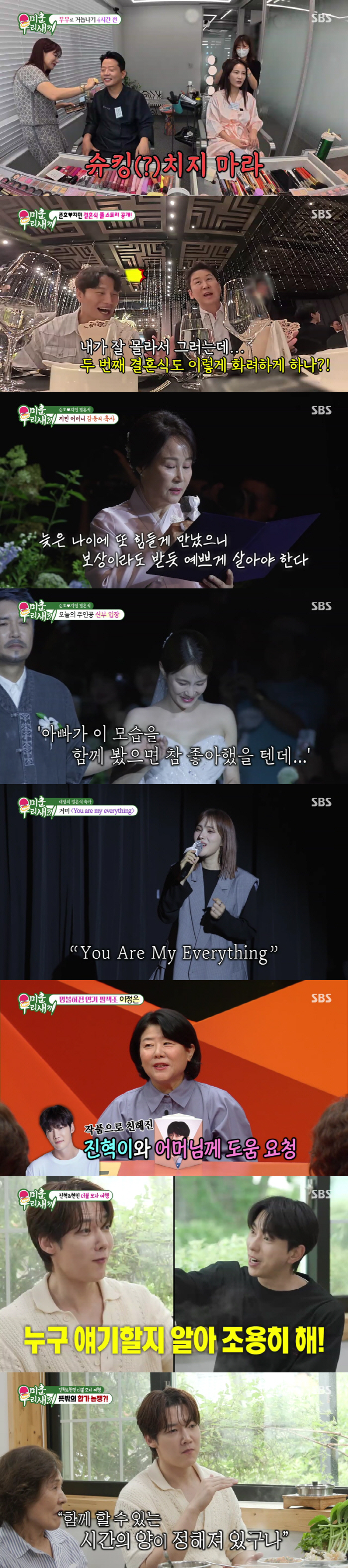 'My Little Old Boy' Kim Jun-ho ♥ Kim Jimin's wedding ceremony revealed exclusively 15.6% of viewers