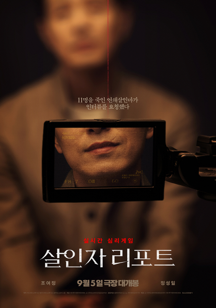  Cho Yo-jung Comedy Zombie Daughter Comes Back With Thriller Killer Report..It will be released on September 5th