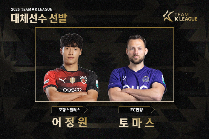  Lee Tae-seok to Europe → Excluding injured Kim Moon-hwan, replacement for Eo Jung-won and Thomas in the K-League ahead of the match against Newcastle
