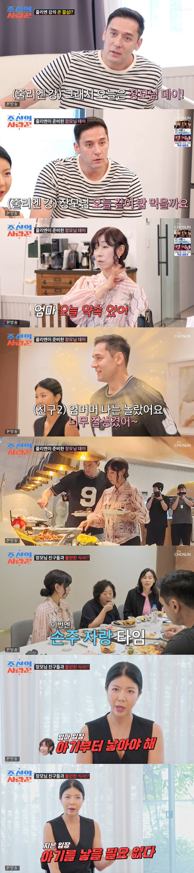 Park Ji-eun ♥ Julien Kang, the second generation conflict that broke out again..An uncomfortable smile in front of my mother-in-law (Joseon's lover)