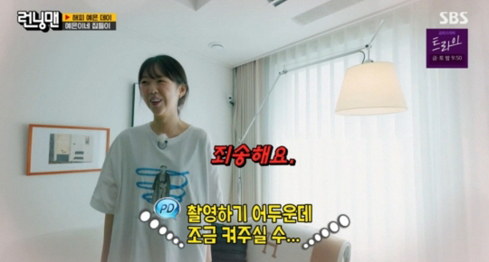 Running Man's lucky charm Ji Ye-eun's house has the highest ratings this year