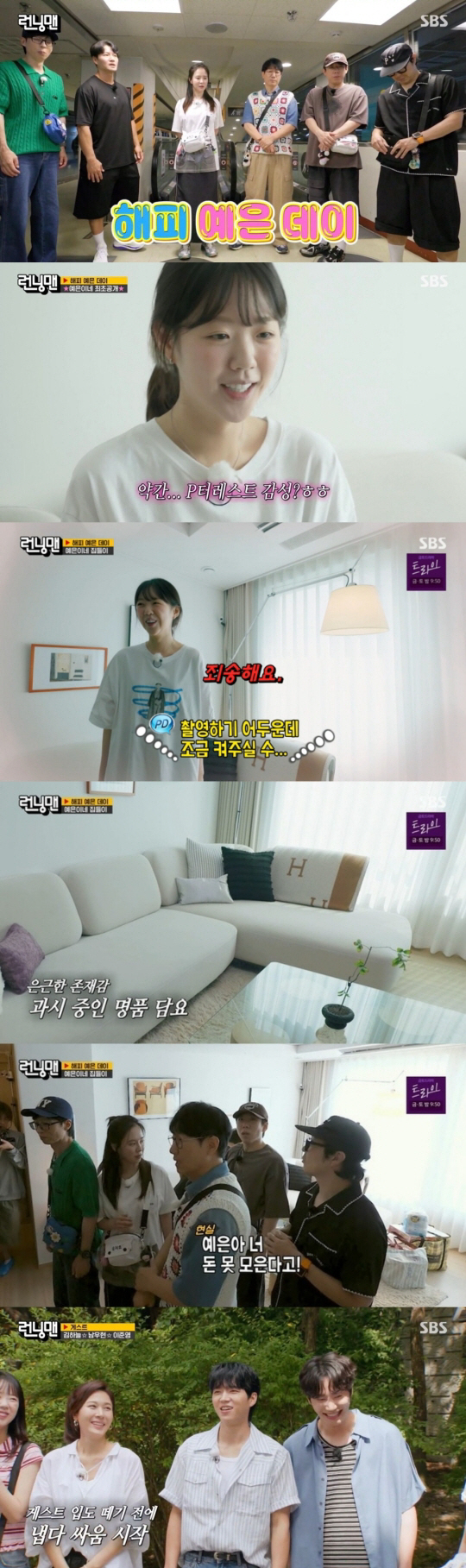 Running Man's lucky charm Ji Ye-eun's house has the highest ratings this year