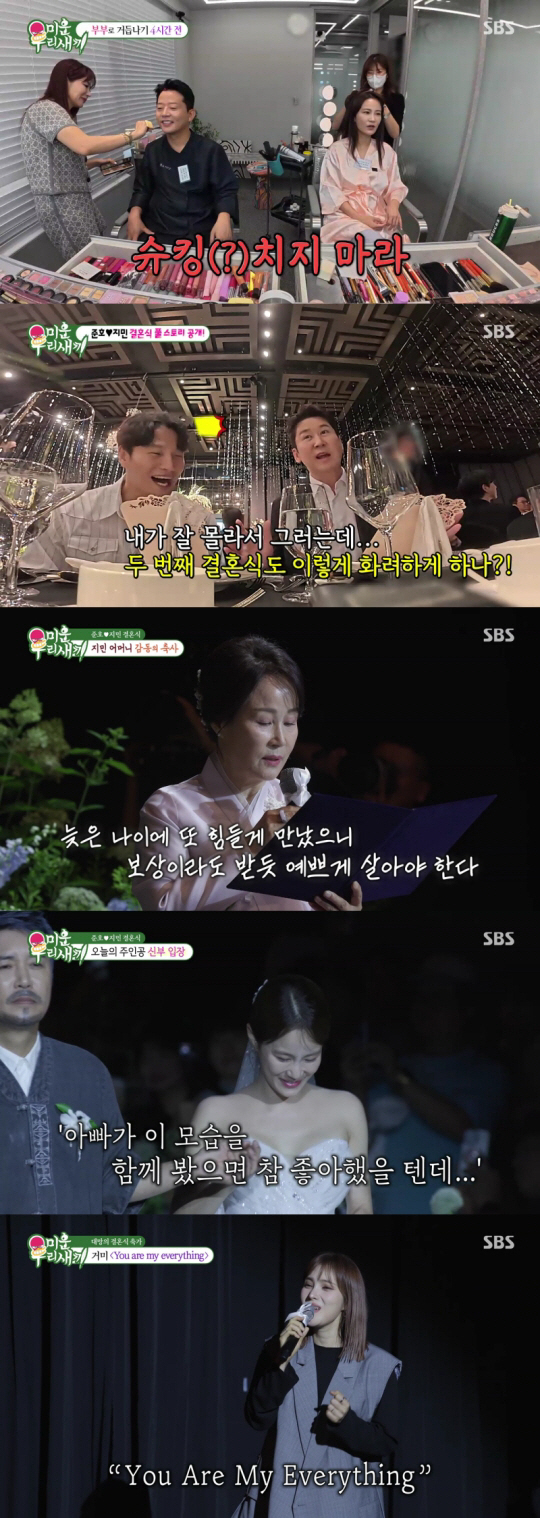 Shin Dong-yeop and Kim Jun-ho ♥ Kim Ji-min's wedding ceremony is so fancy