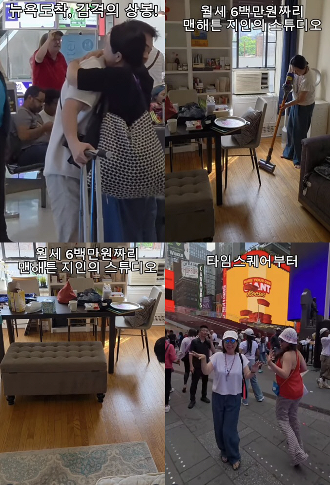 Yoon Young-mi, who left, reveals her New York accommodation of 6 million won per month..an emotional reunion with one's son