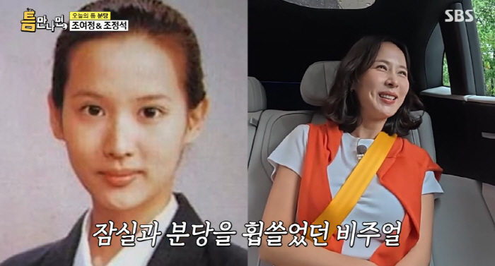 Cho Yo Jong, when she was the goddess of Bundang..I sent a picture to the magazine and debuted as a model
