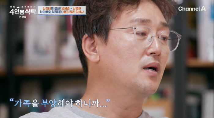 Even when Kim Jeong-tae was an actor with 10 million lives...I paid off my debt for 13 years