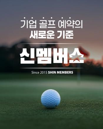From membership to service era... X Golf Company Exclusive New Members, 10th Anniversary Thank You Event