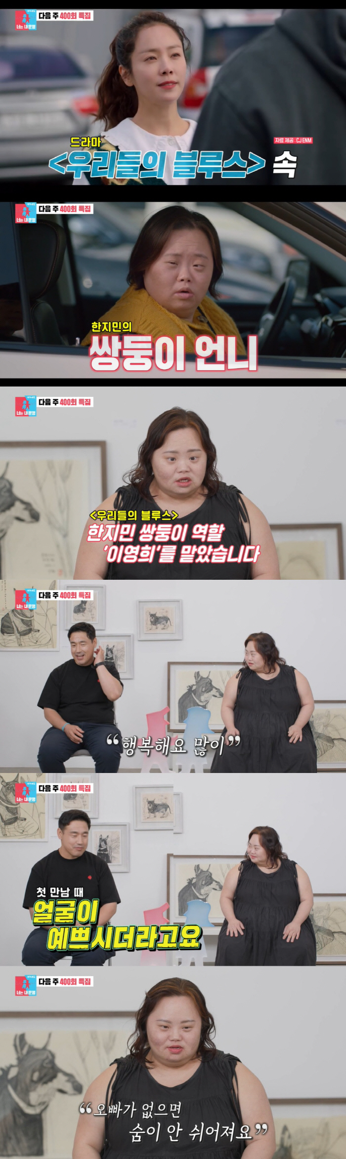 Han Ji-min's sister, Jung Eun-hye, broke down after three months of marriage. The moment like a gift (Dongsang 2)