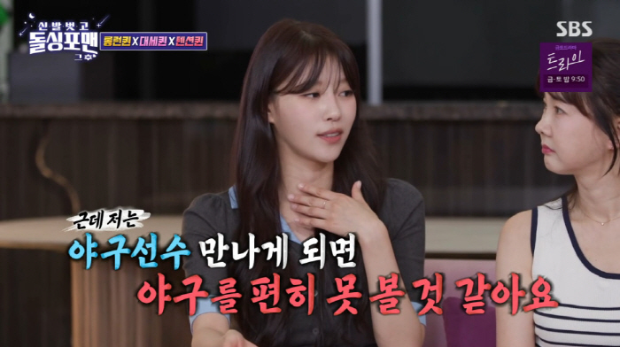 Lee Mi-joo and Hanwha Lee Jin-young can't see baseball players comfortably after denying the rumor of dating (Dolsing Foreman)