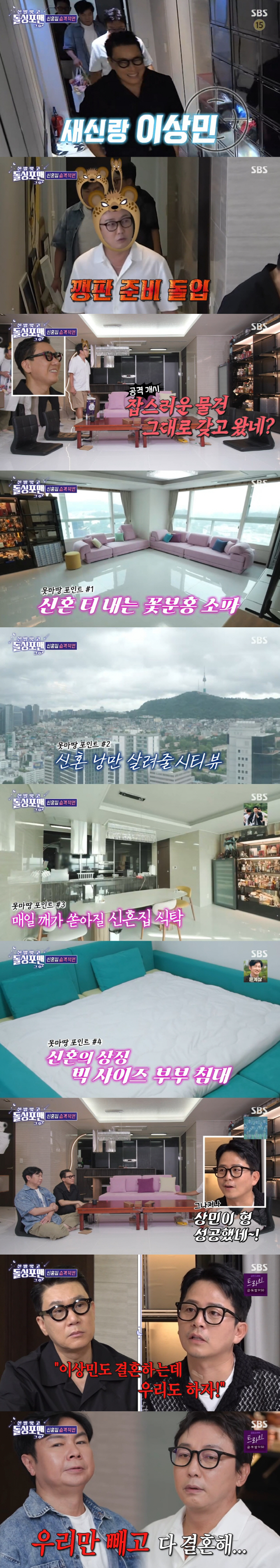 Lee Sang-min ♥ 10 years younger, monthly rent City View honeymoon house revealed Kim Jun-ho succeeded (Dolsing For Man)