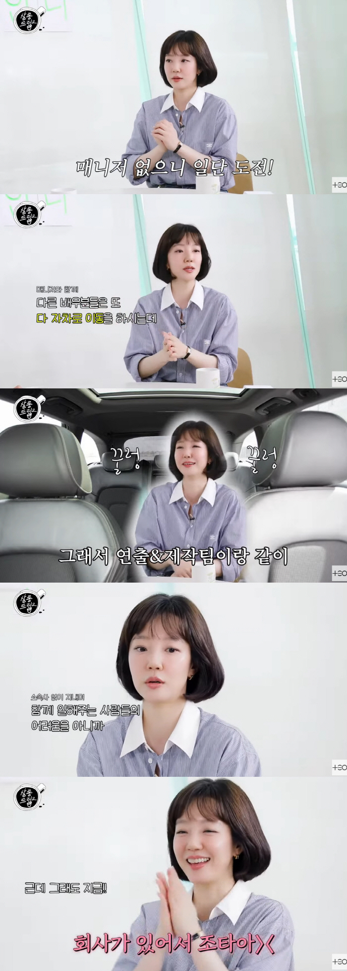Lim Soojung's agency for 3 years..We don't have a manager, so let's take the staff car