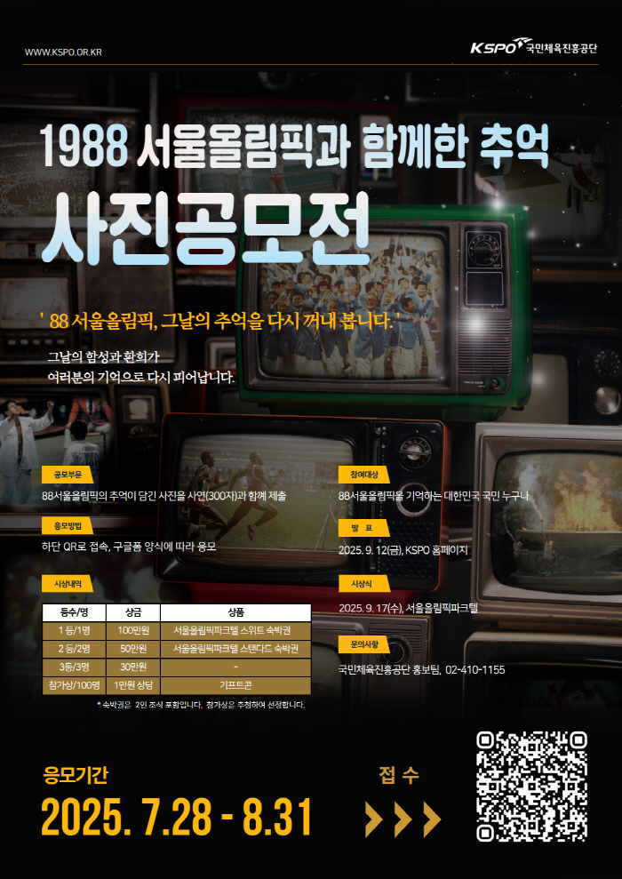 Memories with the 1988 Seoul Olympics...Sports Promotion Corporation Holds Photo Contest