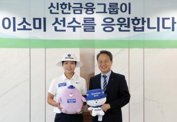 Miracle of Plain Hat Lee So-mi Finally Has a SponsorShinhan Financial Group, another savior following Im Jin-hee