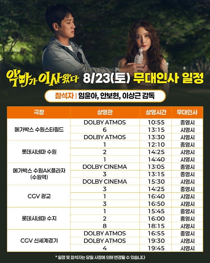  Im Yoon-ah X Ahn Bo-hyun The Devil has moved in, and the stage greeting for the weekend of the second week of release will also be released