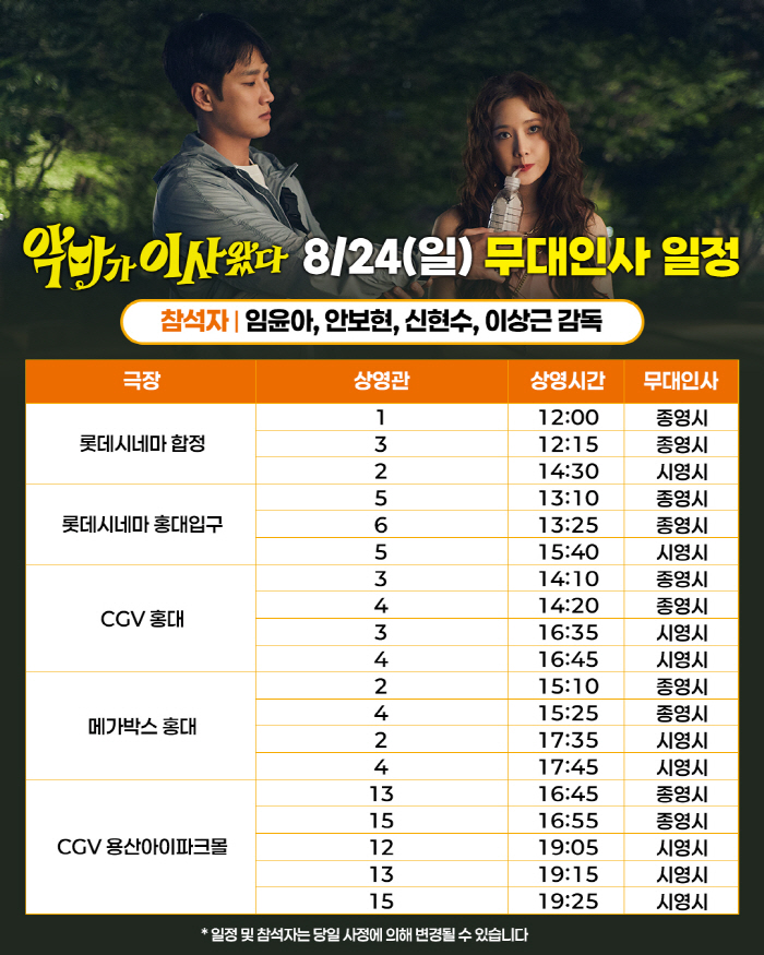  Im Yoon-ah X Ahn Bo-hyun The Devil has moved in, and the stage greeting for the weekend of the second week of release will also be released