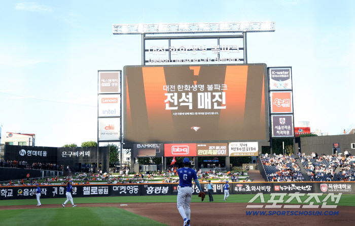  Daejeon Hanwha Life Ball Park 43rd full crowd