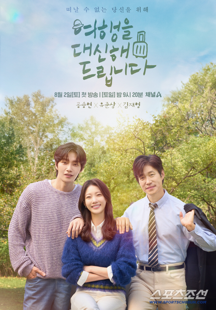  From Gong Seung-yeon and Kim Jae-young's lyrical romance to Yoo Joon-sang's OST...K-soul's emotional drama, 'We Will Replace Your Travel'