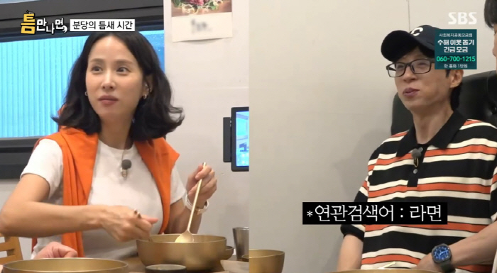 Yoo Jae-seok and Cho Yo-jeong are happy to see Boeun in 25 years. You have to get it from Song Hye-kyo