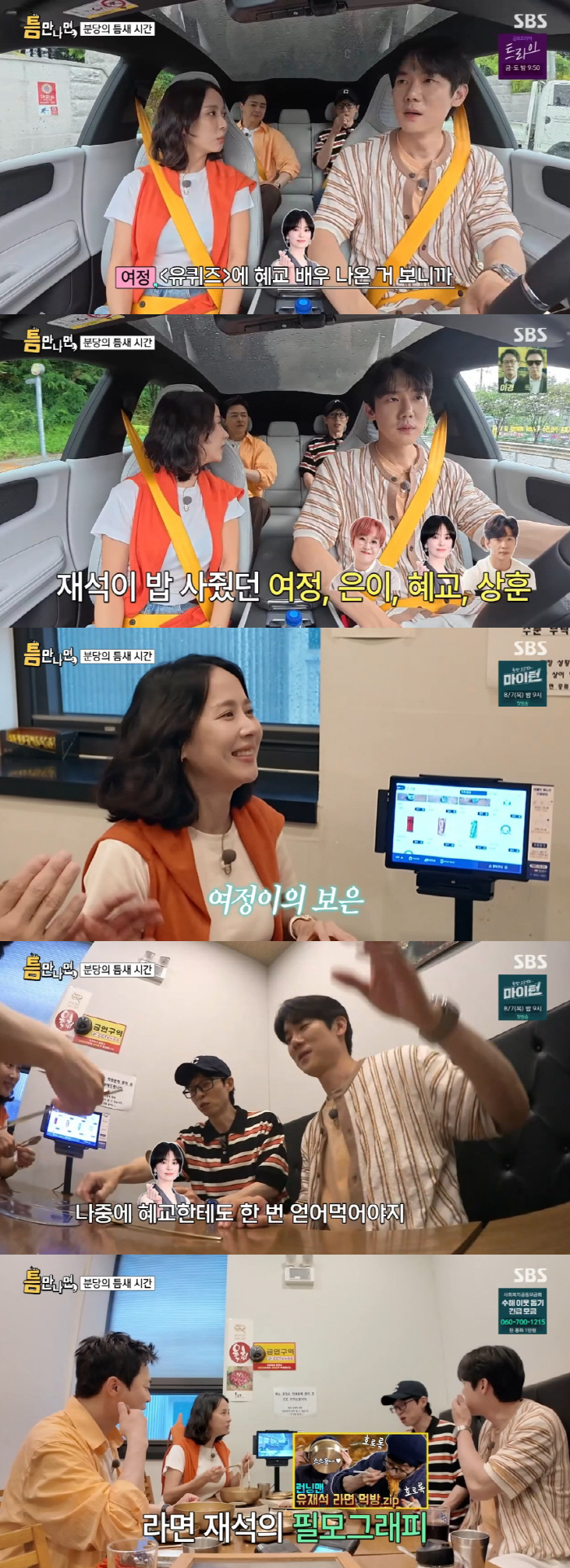 Yoo Jae-seok and Cho Yo-jeong are happy to see Boeun in 25 years. You have to get it from Song Hye-kyo