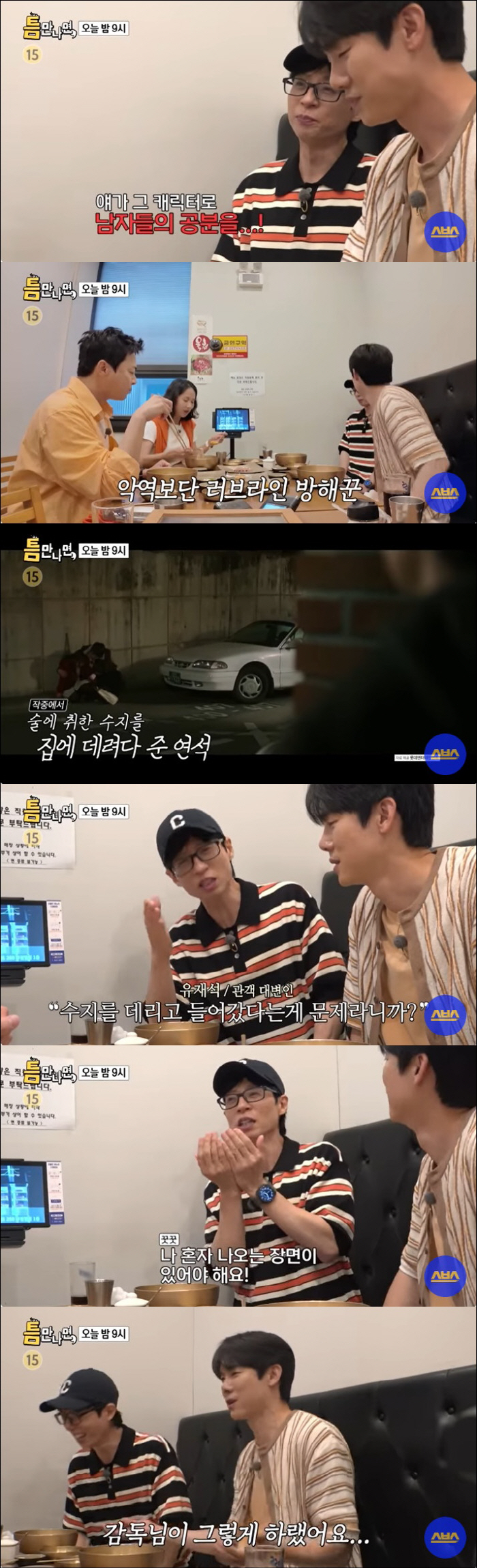 Yoo Jae-suk and Yoo Yeon-seok took Fury Su-ji home